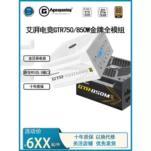 艾湃电竞GTR 850W电源外观及线材展示
