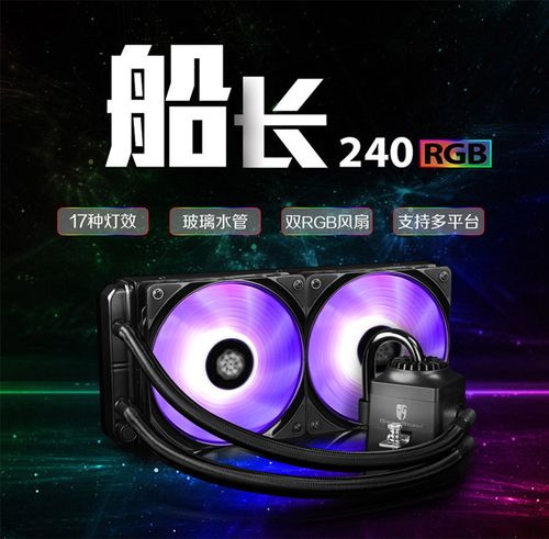 九州风神船长240 RGB装机效果