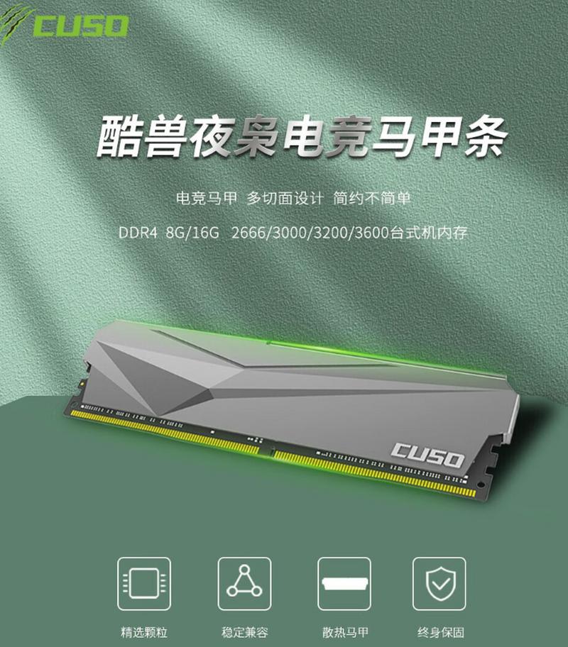酷兽8GB DDR4 2666内存评测：入门级性价比之选