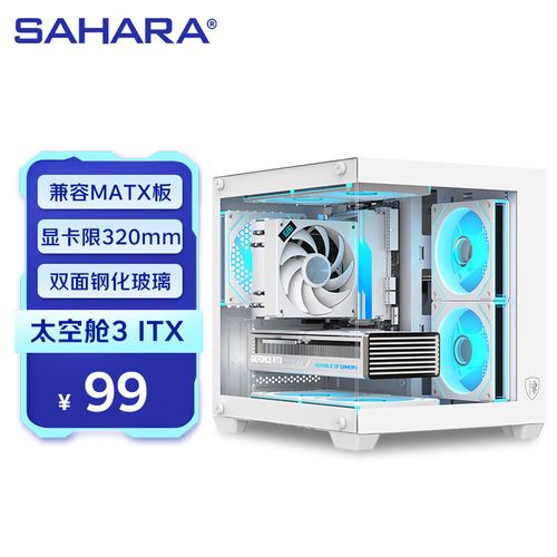 撒哈拉太空舱3ITX玻璃侧透机箱深度评测：精致设计与强劲散热兼备