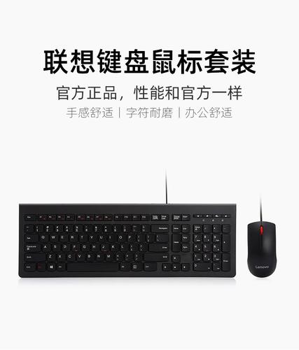 联想M120K键鼠套装评测：商务办公的静音利器