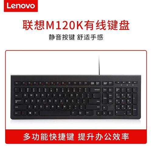 联想M120K鼠标