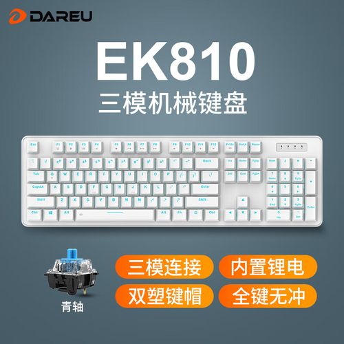 Rantopad MXX vs 达尔优EK810：樱桃轴与国产轴机械键盘深度对比