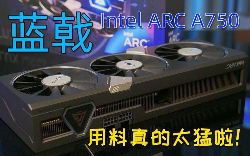 蓝戟Arc A750 vs 七彩虹GTX 1060 深度对比