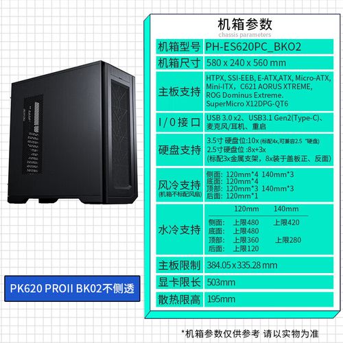 Phanteks PK620 机箱侧面