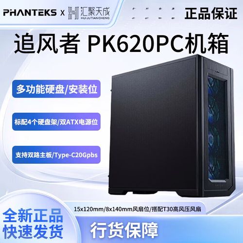 Phanteks PK620 内部结构