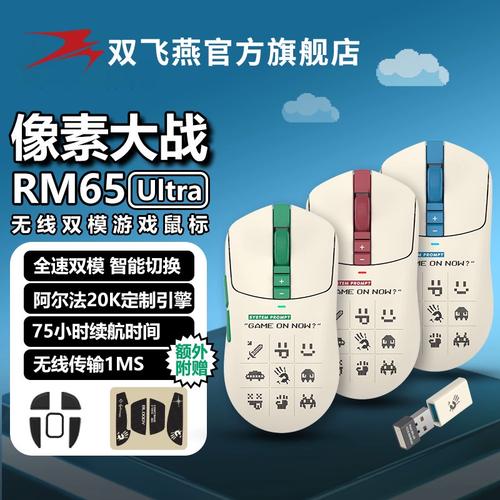 双飞燕RM65Ultra鼠标外观展示