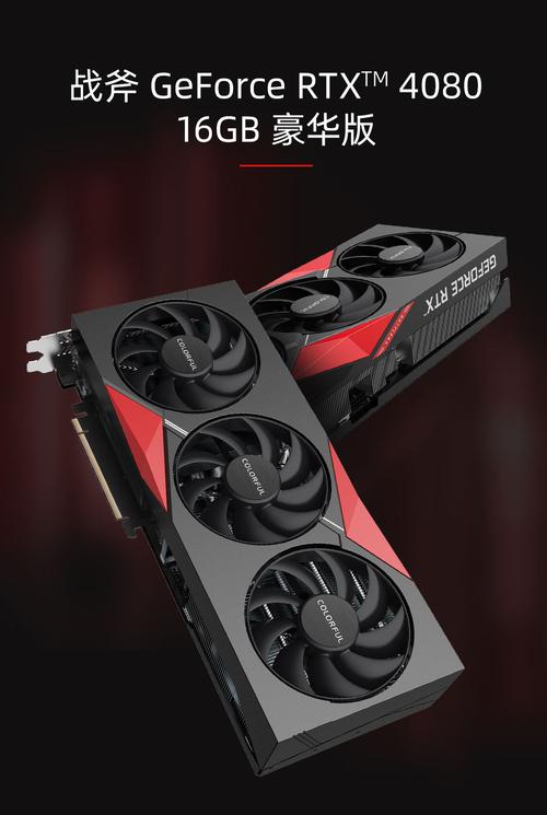 七彩虹战斧RTX 4080 16GB豪华版外观