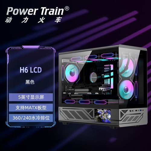 动力火车未知玩家H6机箱外观