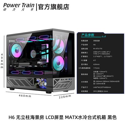 机箱玻璃侧透设计
