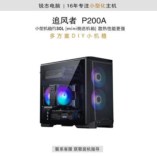 Phanteks P200A机箱散热系统