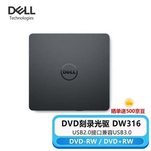 轻薄便携，稳定可靠：戴尔DW316外置DVD刻录机深度评测