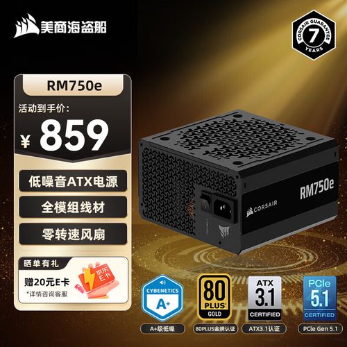 美商海盗船RM850e电源外观
