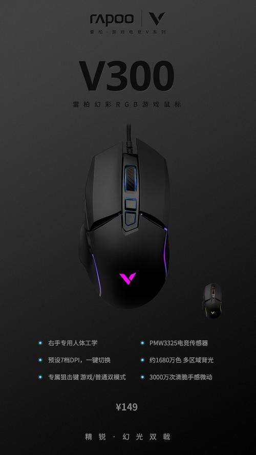 雷柏V300与手部对比