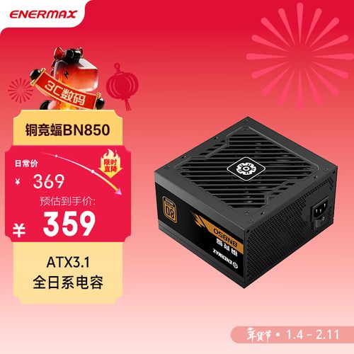 安耐美铜竞蝠BN850：高性价比ATX 3.1铜牌电源深度评测