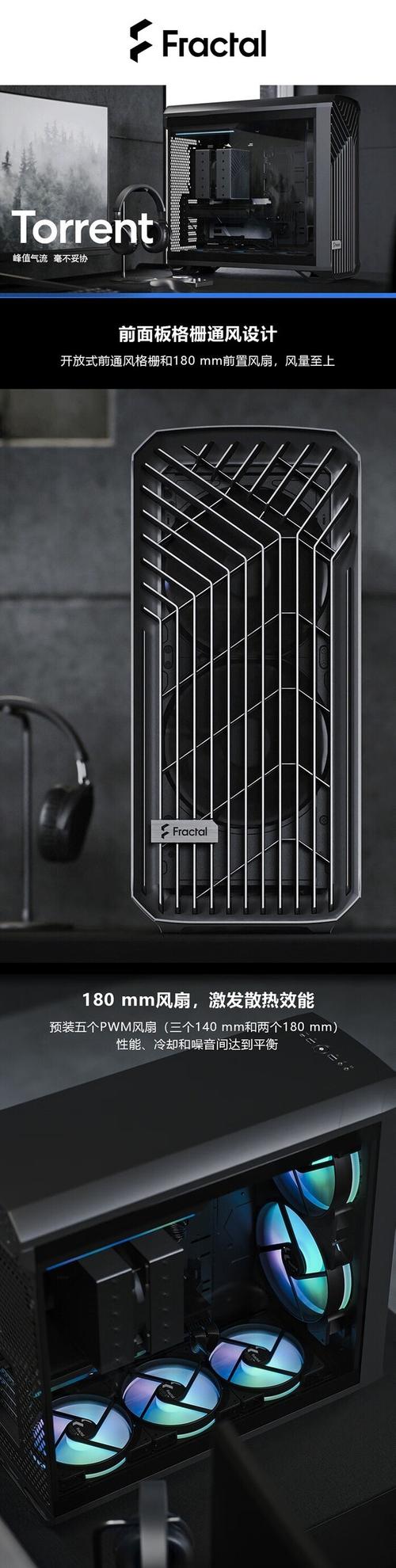 Fractal Design Torrent RGB玻璃版机箱深度评测:极致散热与炫彩灯效的完美结合