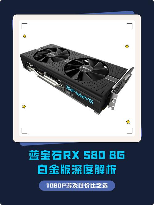 蓝宝石RX 580 8G D5 白金版 OC深度评测:2017经典Polaris卡在2026年的生存之道