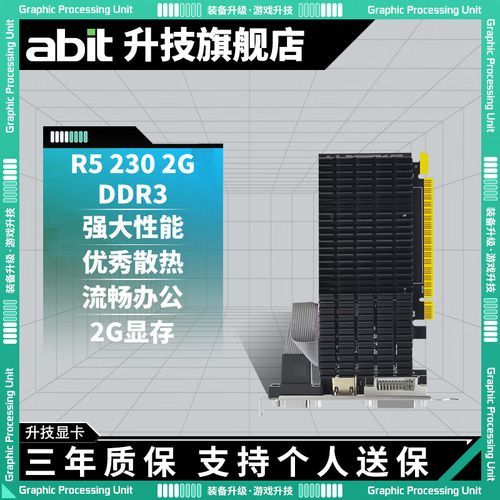 升技R5 230 2G DDR3深度评测：AMD入门级显卡的低功耗选择