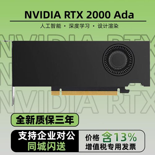 NVIDIA RTX 2000 Ada显卡外观