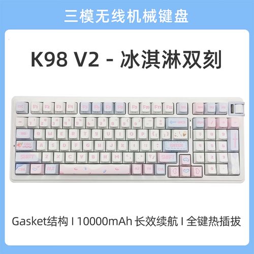 珂芝K98 V2 灰木轴V4 冰激凌：胶坨坨三模机械键盘 冰爽手感与RGB魅力并存