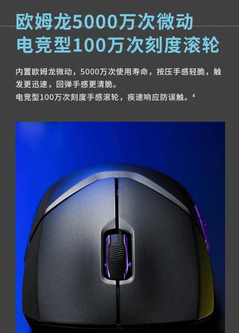 雷柏VT9S升级版核心传感器