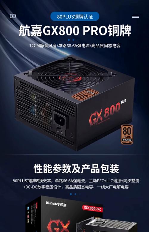 航嘉MVP K750雪域雄狮电源规格参数