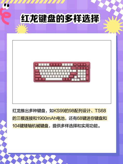 机械键盘规格展示