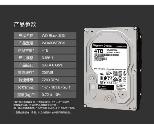 西部数据黑盘4TB外观