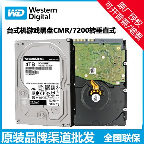 西部数据黑盘4TB规格