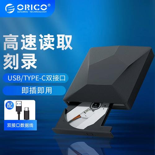 外置光驱规格对比