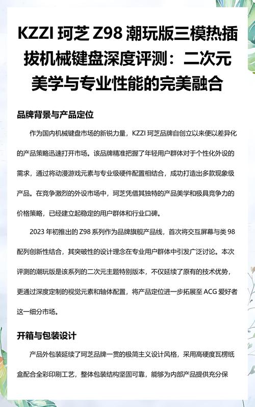 珂芝Z98潮玩版 vs 雷神KG3089 深度对比：谁是你的理想机械键盘？