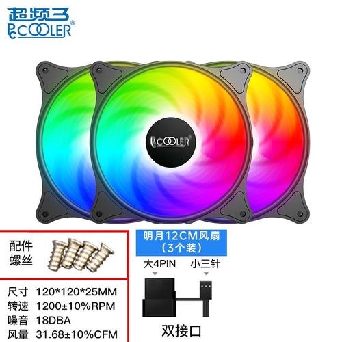 超频三亮彩SRGB风扇功耗散热