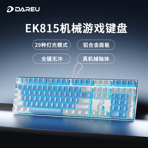 达尔优EK815机械键盘白色外观