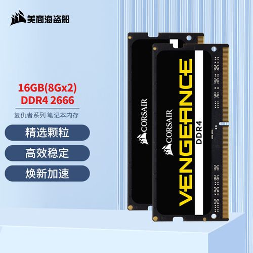 海盗船复仇者 DDR4 2666 16GB vs 雷克沙战神之刃 DDR5 6800 32GB 深度对比