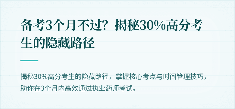 备考3个月不过?揭秘30%高分考生的隐藏路径