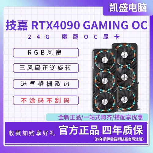技嘉RTX 4090 GAMING OC侧面灯效