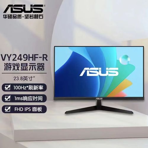 华硕VY249HF-R评测：23.8英寸IPS商务显示器，100Hz刷新率带来流畅体验