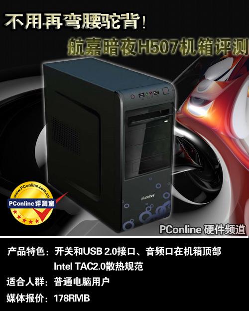 PC机箱散热系统细节