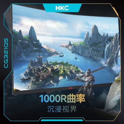HKC SG32QC 购买建议