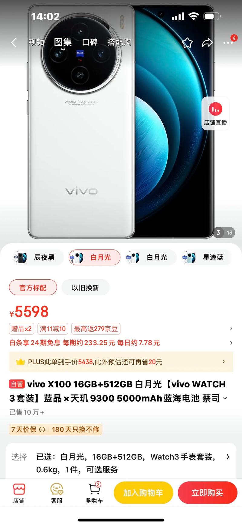 选购建议示意图