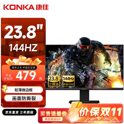 康佳KM2412G深度评测:144Hz电竞屏的性价比之选