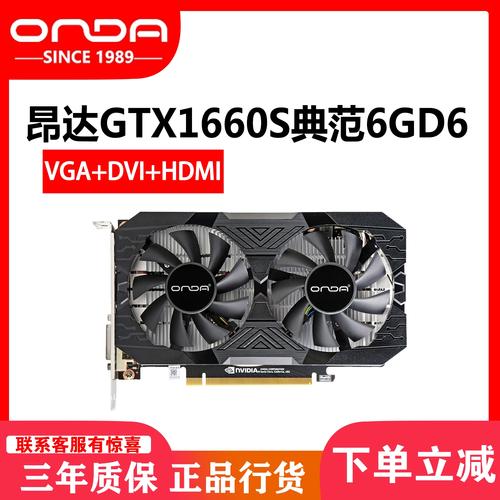 昂达GTX 1660 典范6GD5深度评测:经典甜品卡在2026年的1080P实力