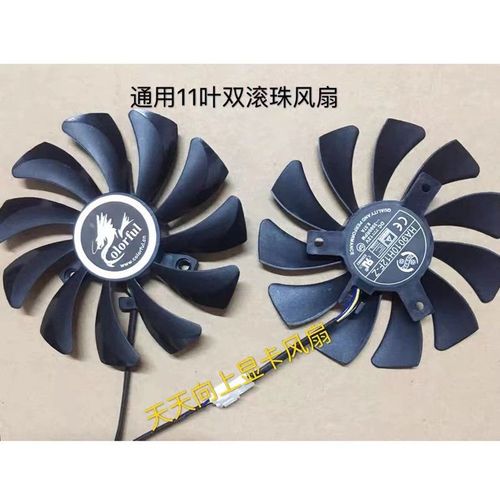 显卡散热风扇