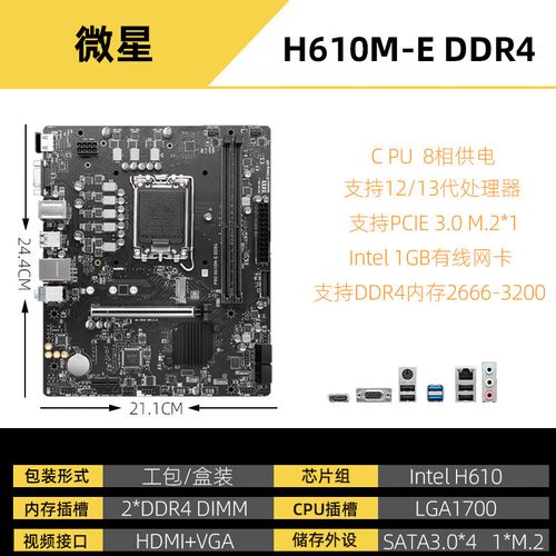 微星H610M BOMBER DDR4购买建议