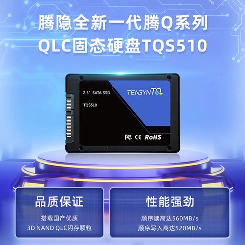 固态硬盘规格参数