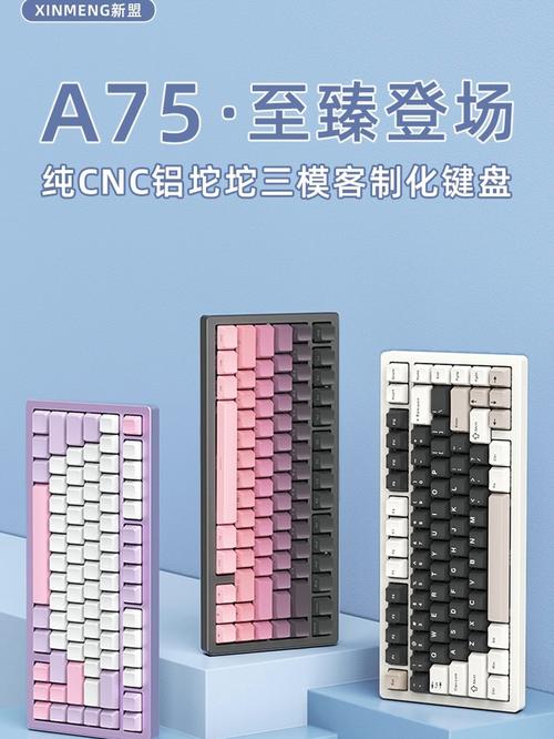 新盟A75键盘外观设计