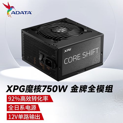 威刚XPG魔核750W电源外观