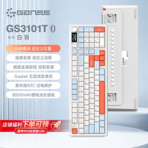 HELLO GANSS GS3104TPro vs 珂芝Z98潮玩版 深度对比
