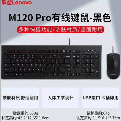 联想M120 Pro键盘底部散热孔