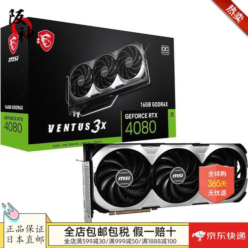 微星RTX 4080 VENTUS 3X OC评测:4K游戏利器,性价比之选